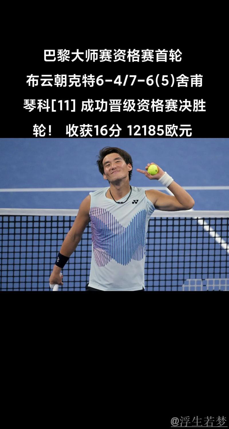 布云朝克特决胜盘惜败阿古特，两度挽救赛点仍遗憾止步